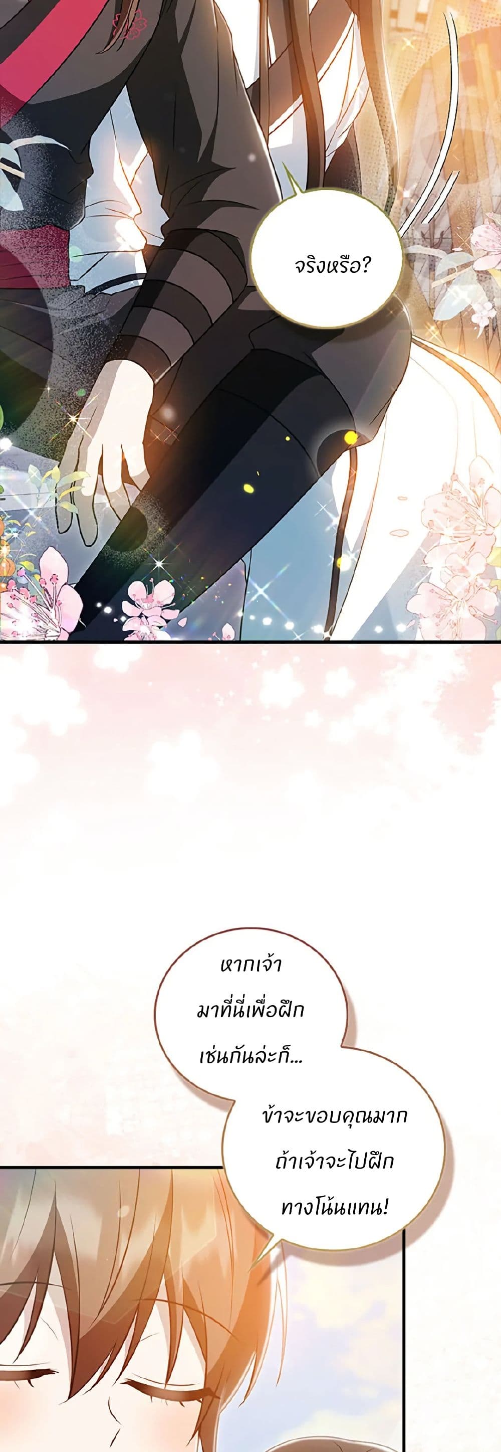 I Became The Youngest Disciple of The Mount Hua Sect page 8