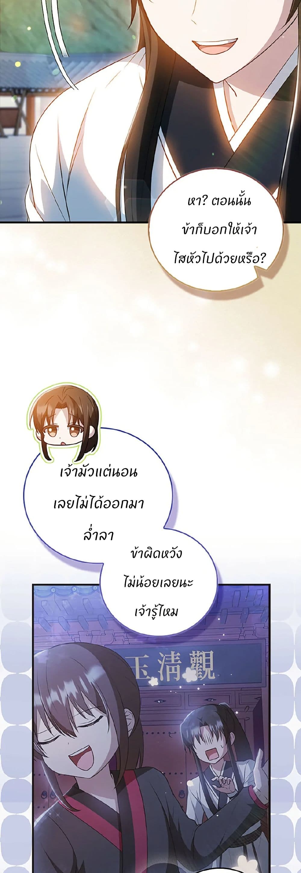 I Became The Youngest Disciple of The Mount Hua Sect page 10