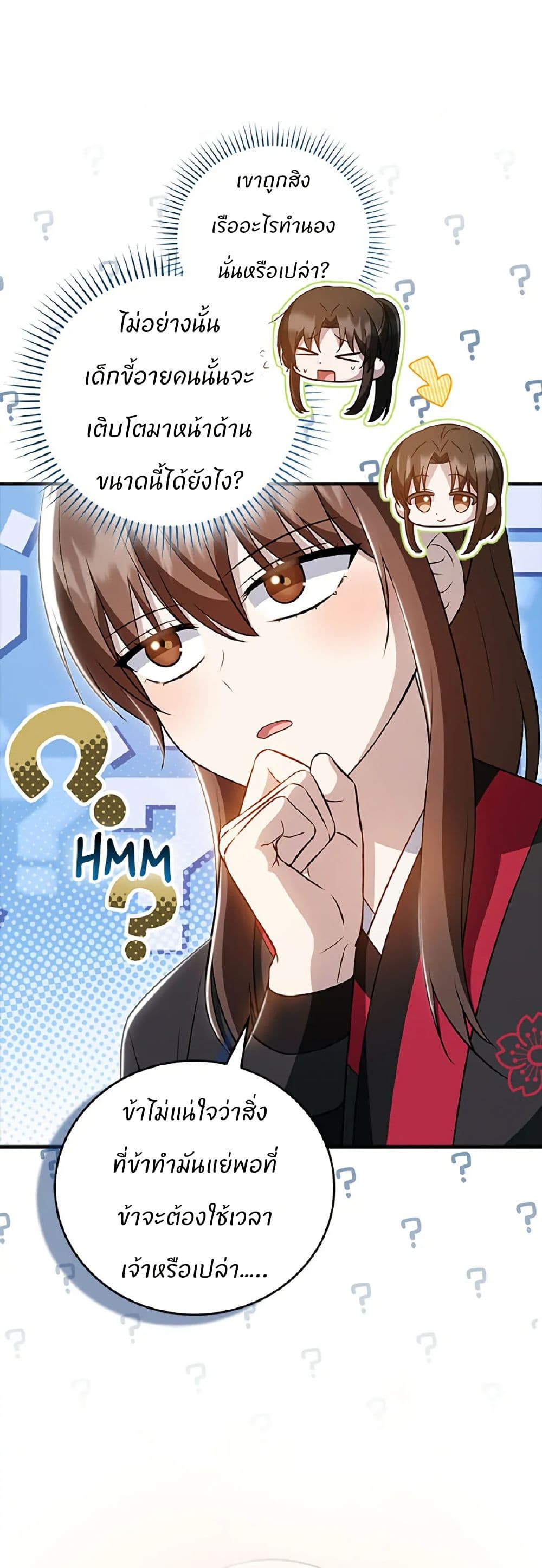 I Became The Youngest Disciple of The Mount Hua Sect page 13