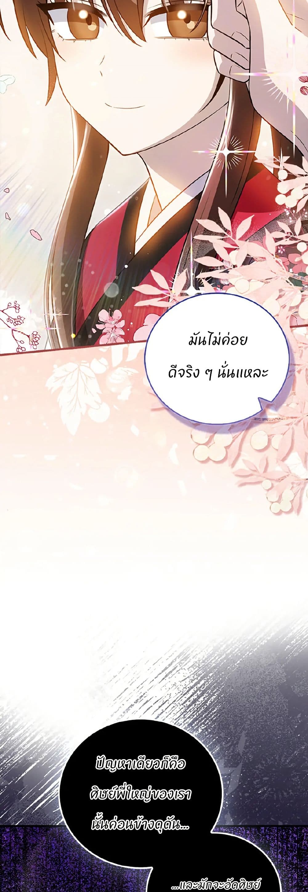 I Became The Youngest Disciple of The Mount Hua Sect page 24