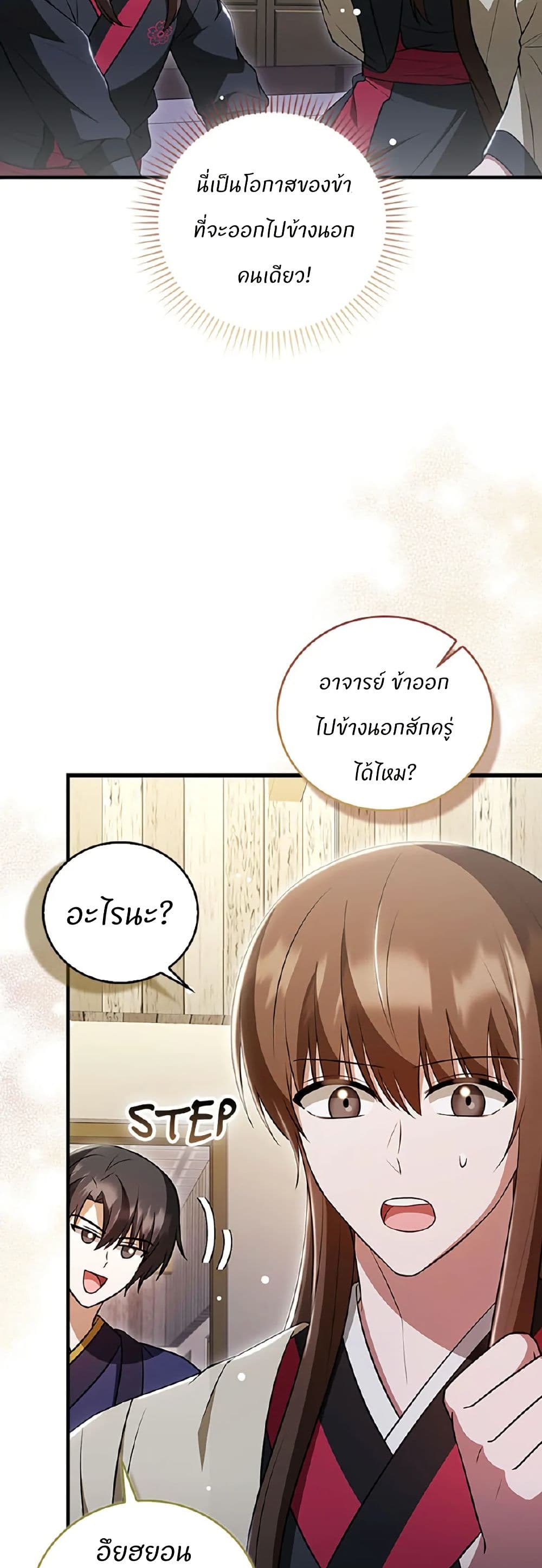 I Became The Youngest Disciple of The Mount Hua Sect page 44