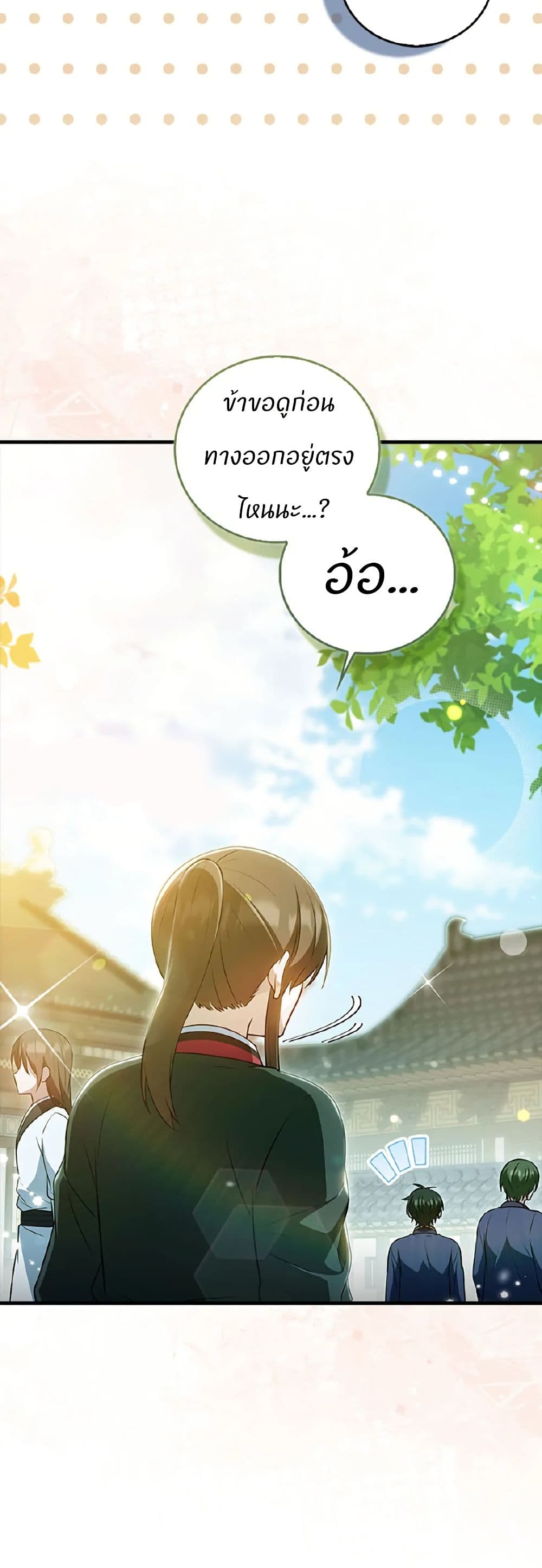 I Became The Youngest Disciple of The Mount Hua Sect page 46