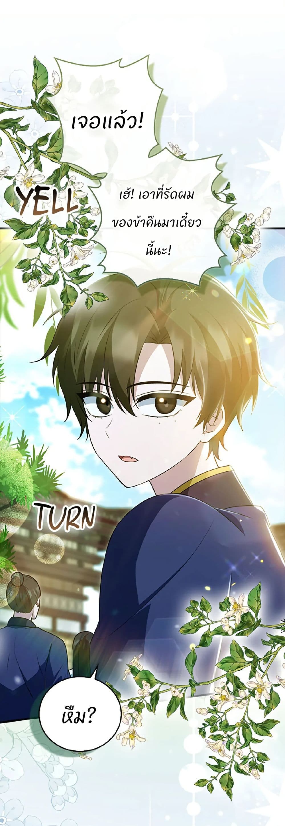 I Became The Youngest Disciple of The Mount Hua Sect page 47