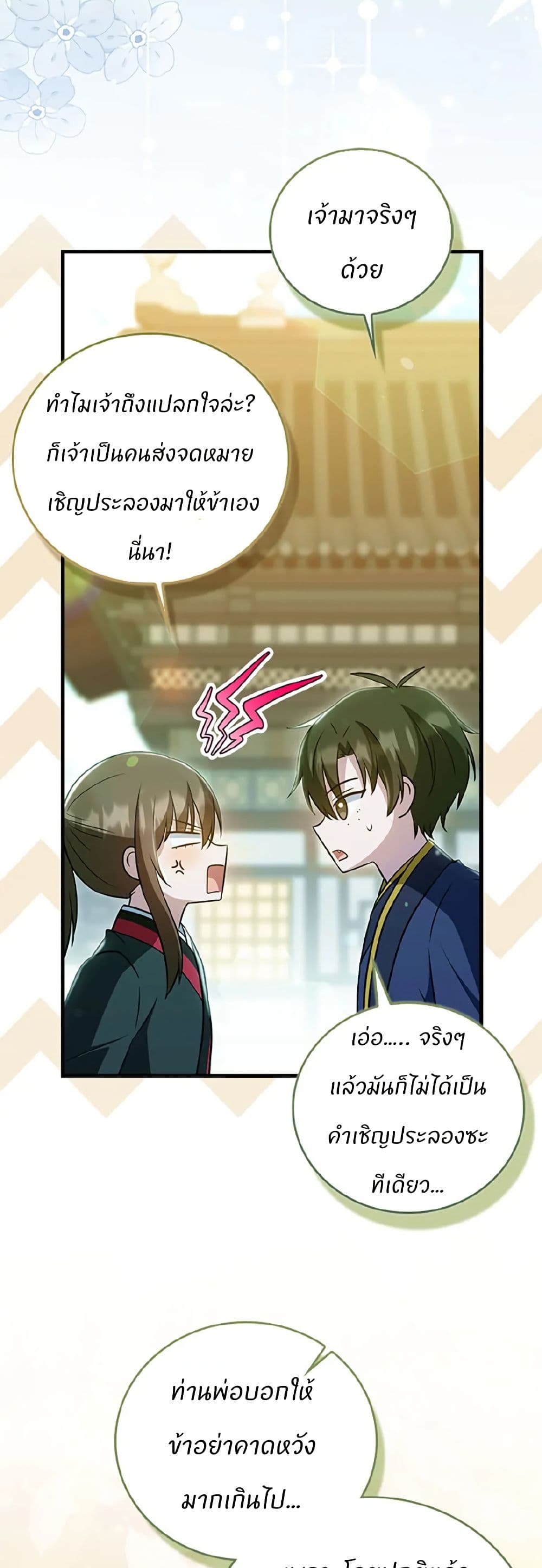 I Became The Youngest Disciple of The Mount Hua Sect page 48
