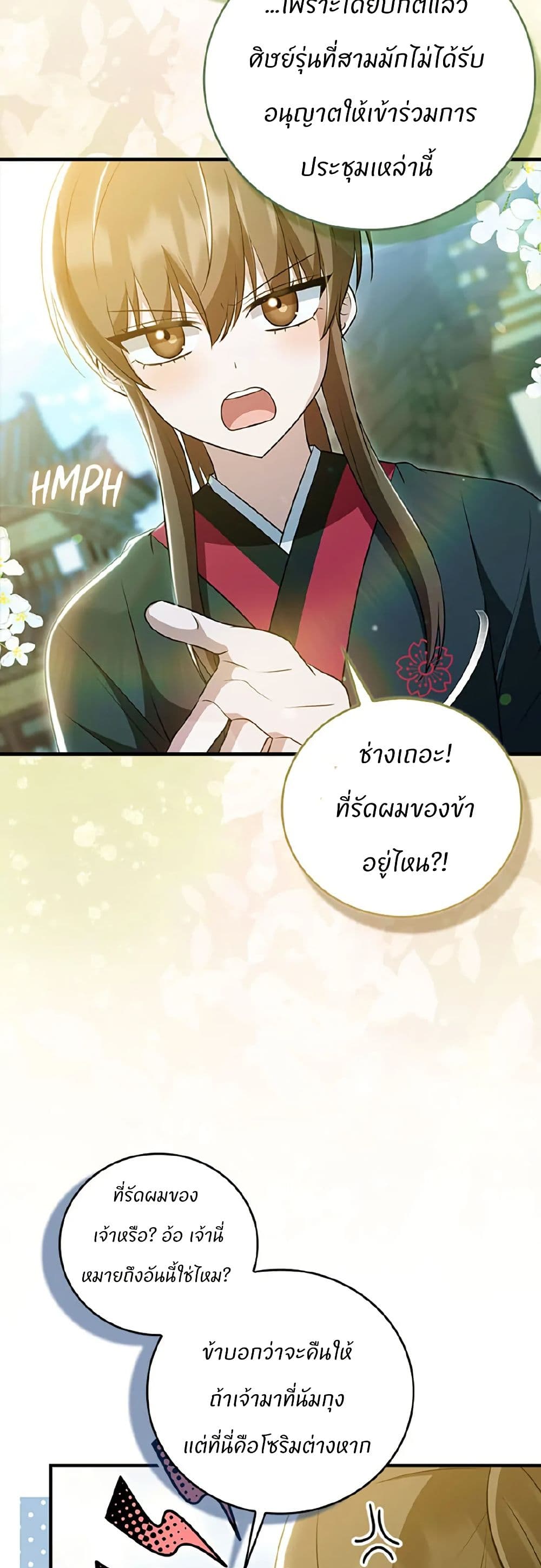 I Became The Youngest Disciple of The Mount Hua Sect page 49