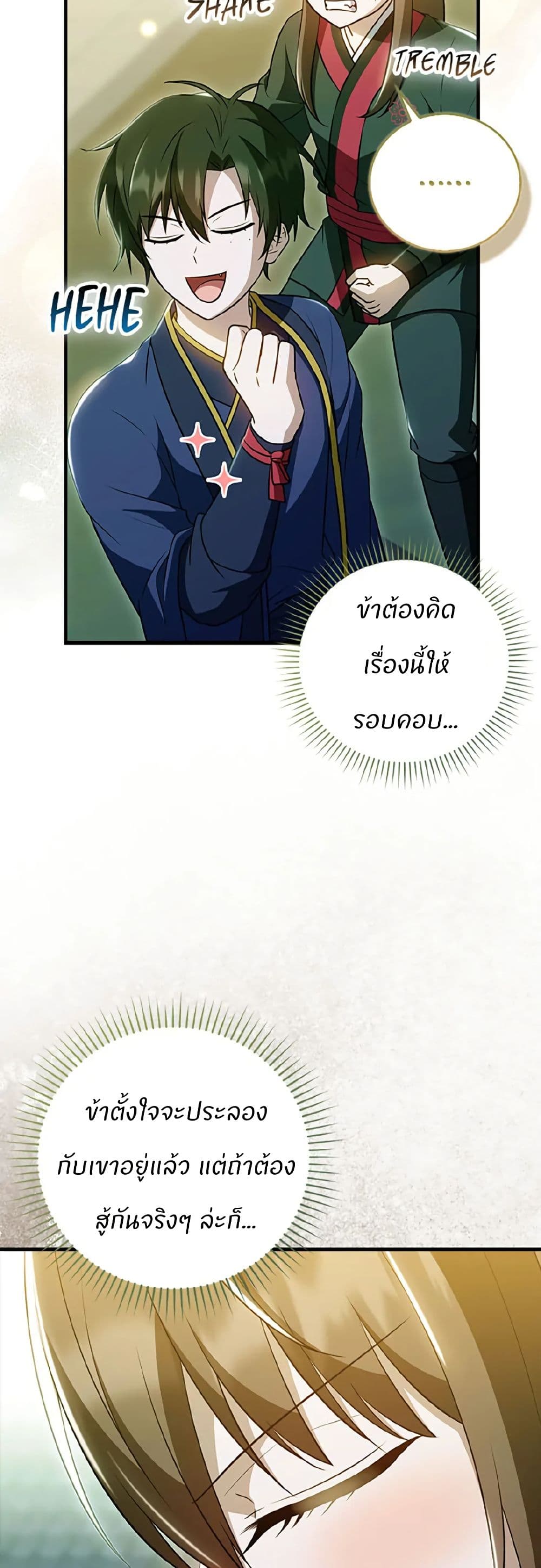 I Became The Youngest Disciple of The Mount Hua Sect page 51