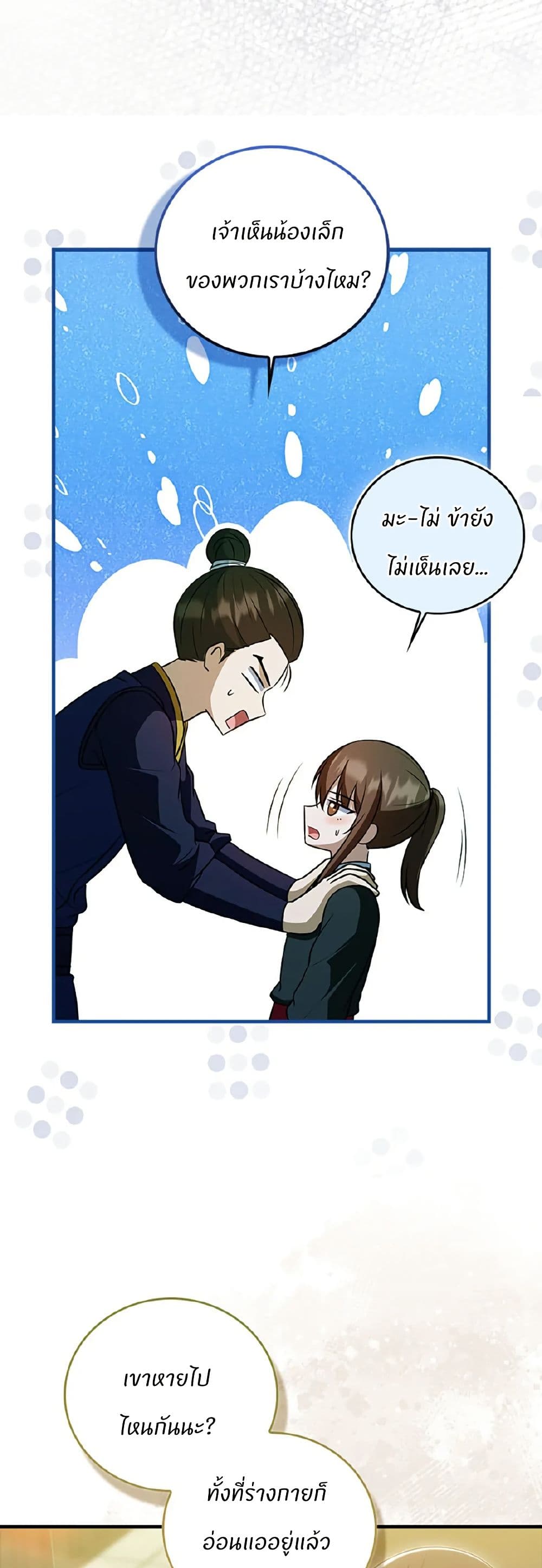 I Became The Youngest Disciple of The Mount Hua Sect page 56