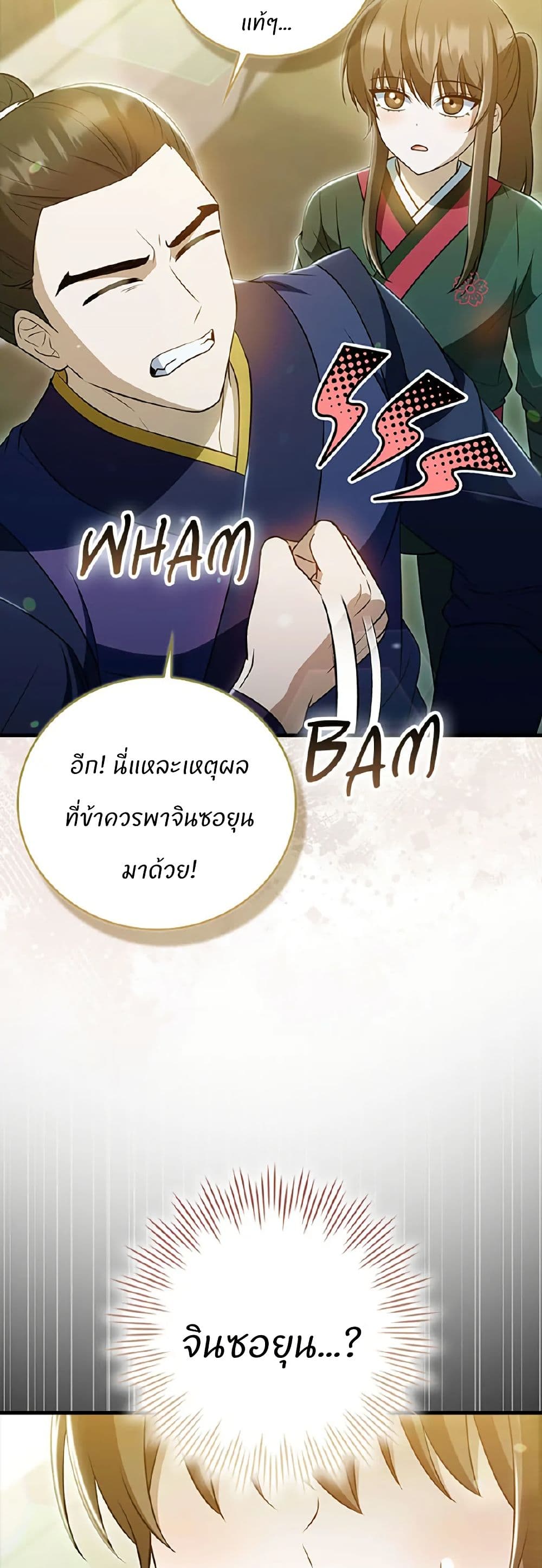 I Became The Youngest Disciple of The Mount Hua Sect page 57