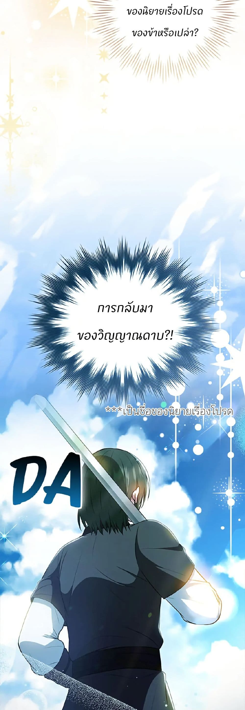 I Became The Youngest Disciple of The Mount Hua Sect page 59