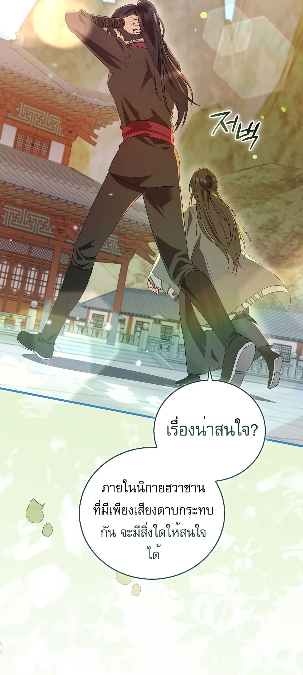 I Became The Youngest Disciple of The Mount Hua Sect page 4
