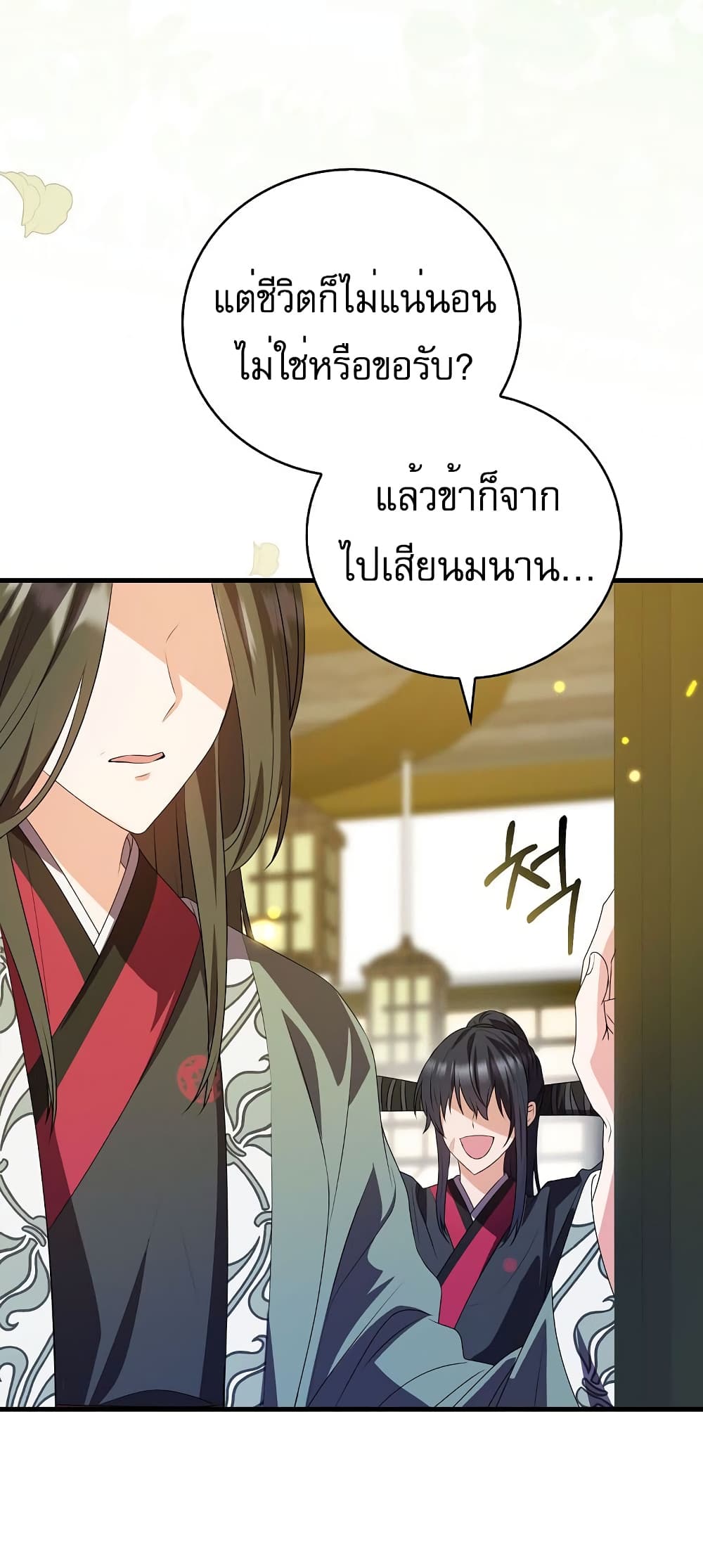 I Became The Youngest Disciple of The Mount Hua Sect page 5
