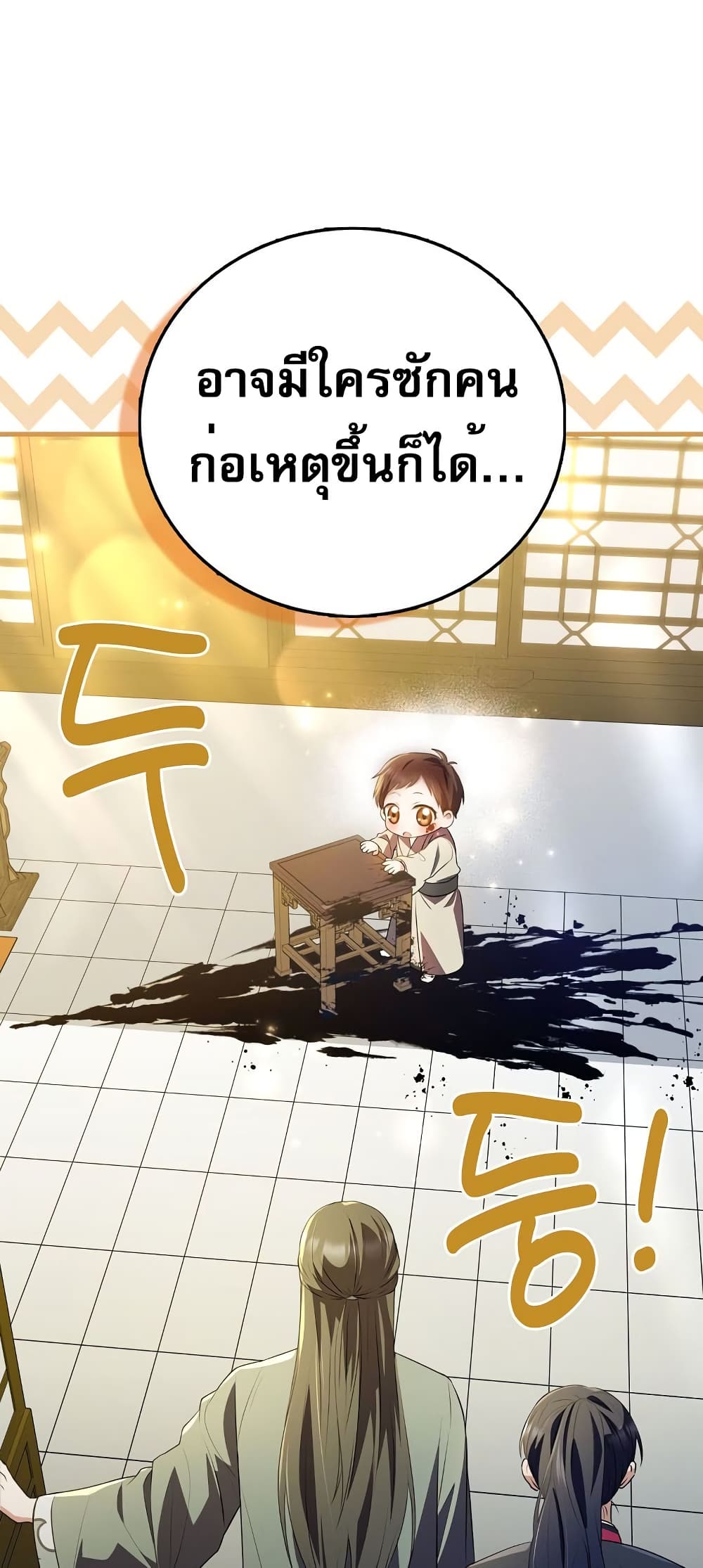 I Became The Youngest Disciple of The Mount Hua Sect page 6