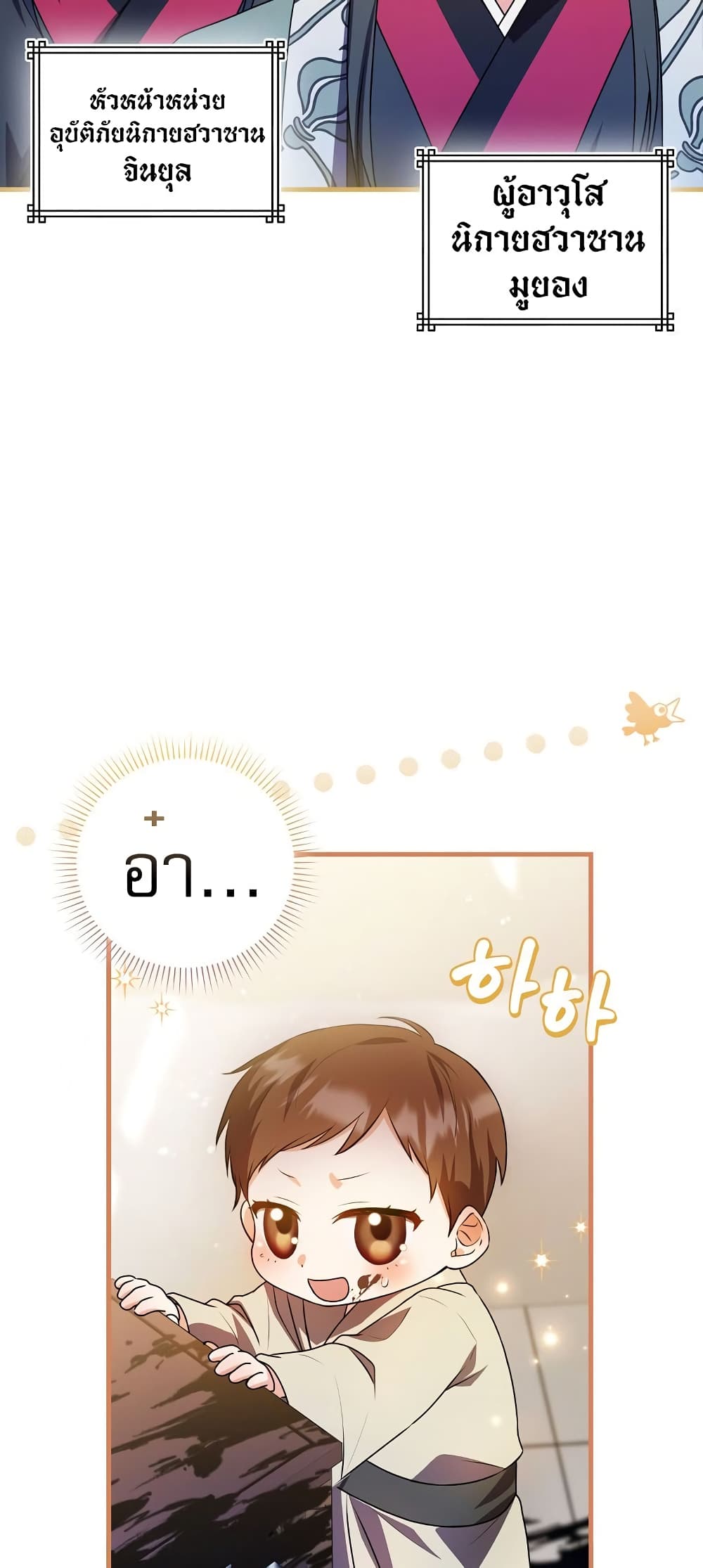 I Became The Youngest Disciple of The Mount Hua Sect page 8