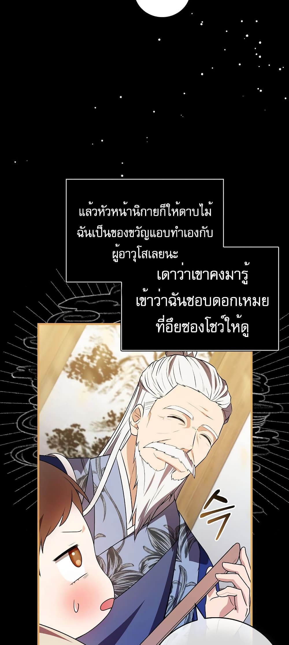 I Became The Youngest Disciple of The Mount Hua Sect page 15