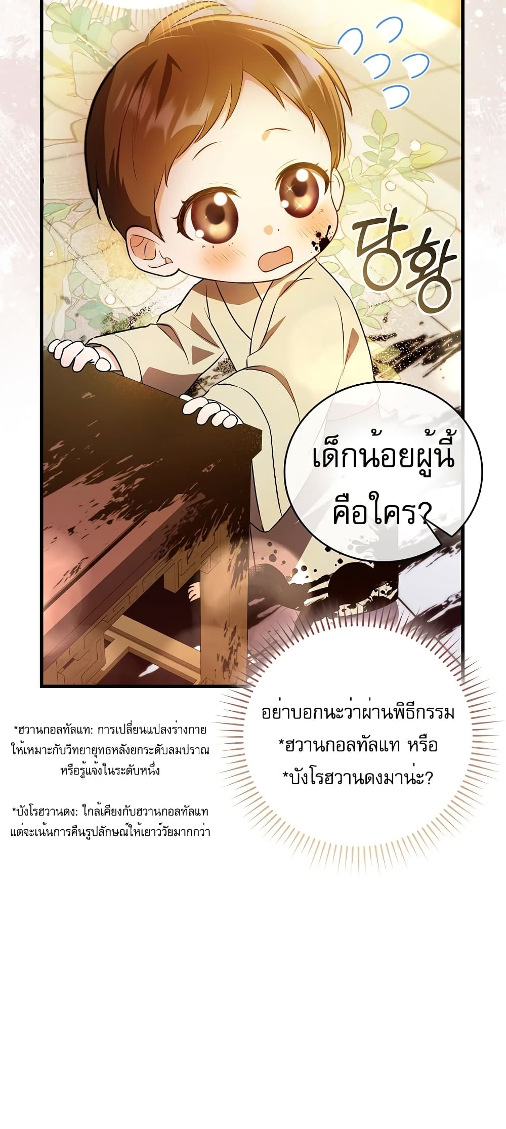 I Became The Youngest Disciple of The Mount Hua Sect page 23