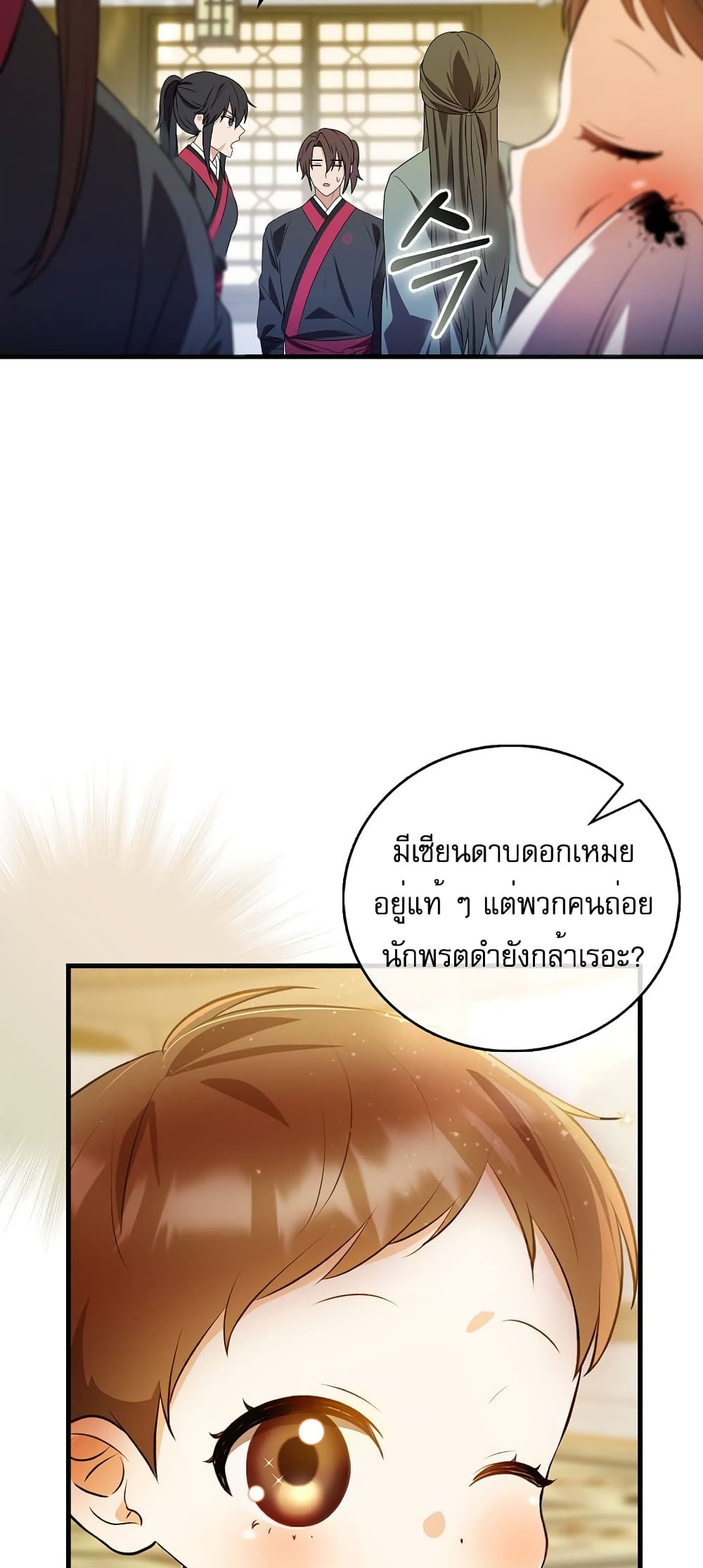I Became The Youngest Disciple of The Mount Hua Sect page 26