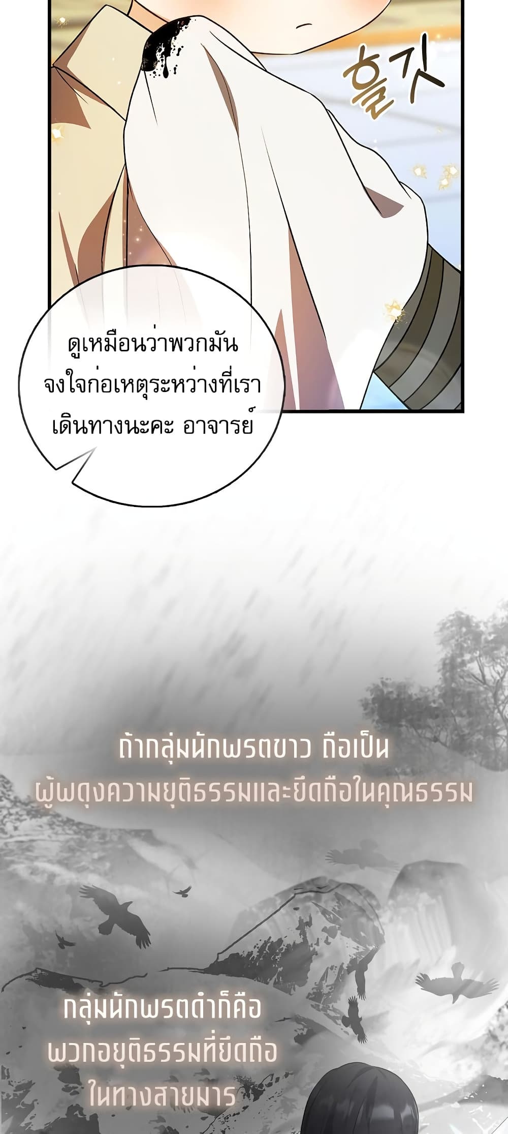 I Became The Youngest Disciple of The Mount Hua Sect page 27