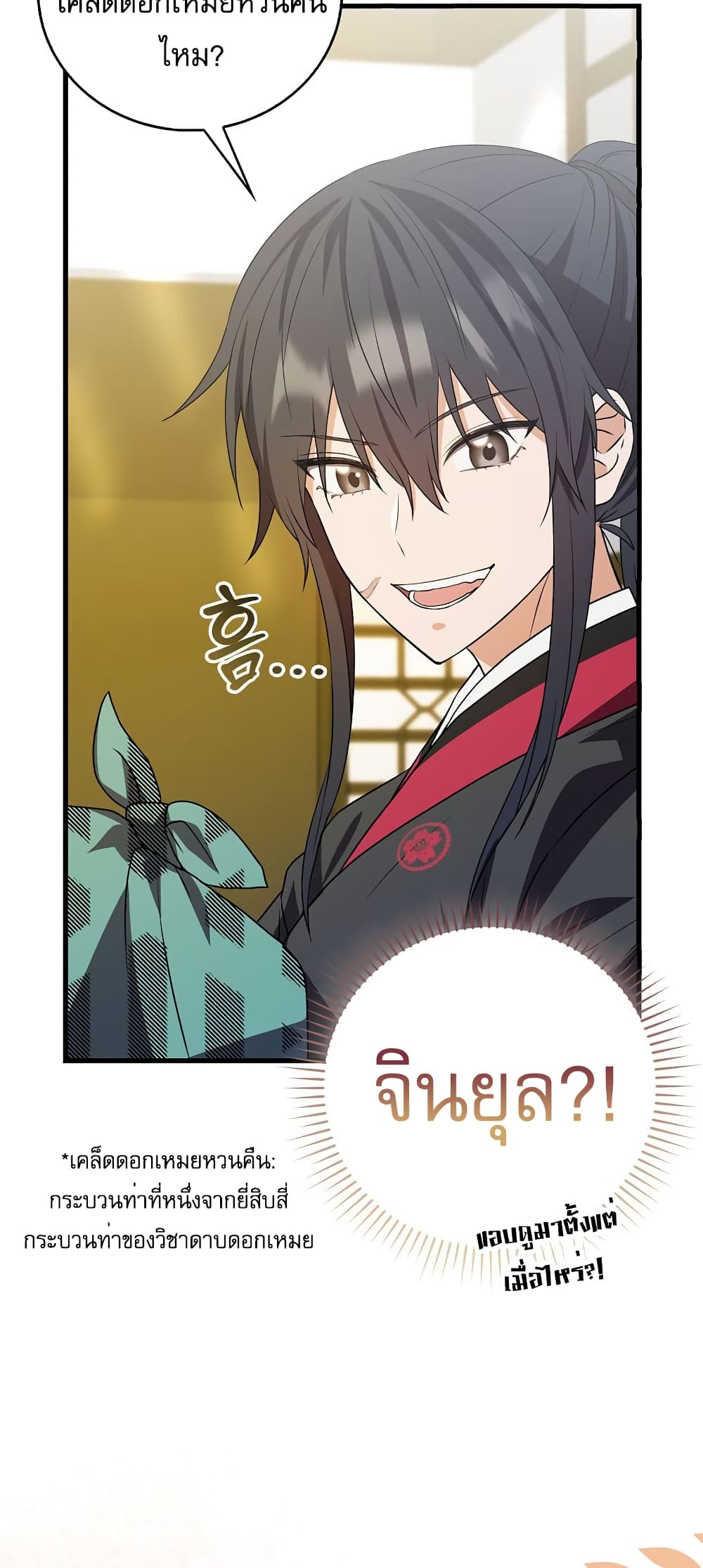 I Became The Youngest Disciple of The Mount Hua Sect page 36
