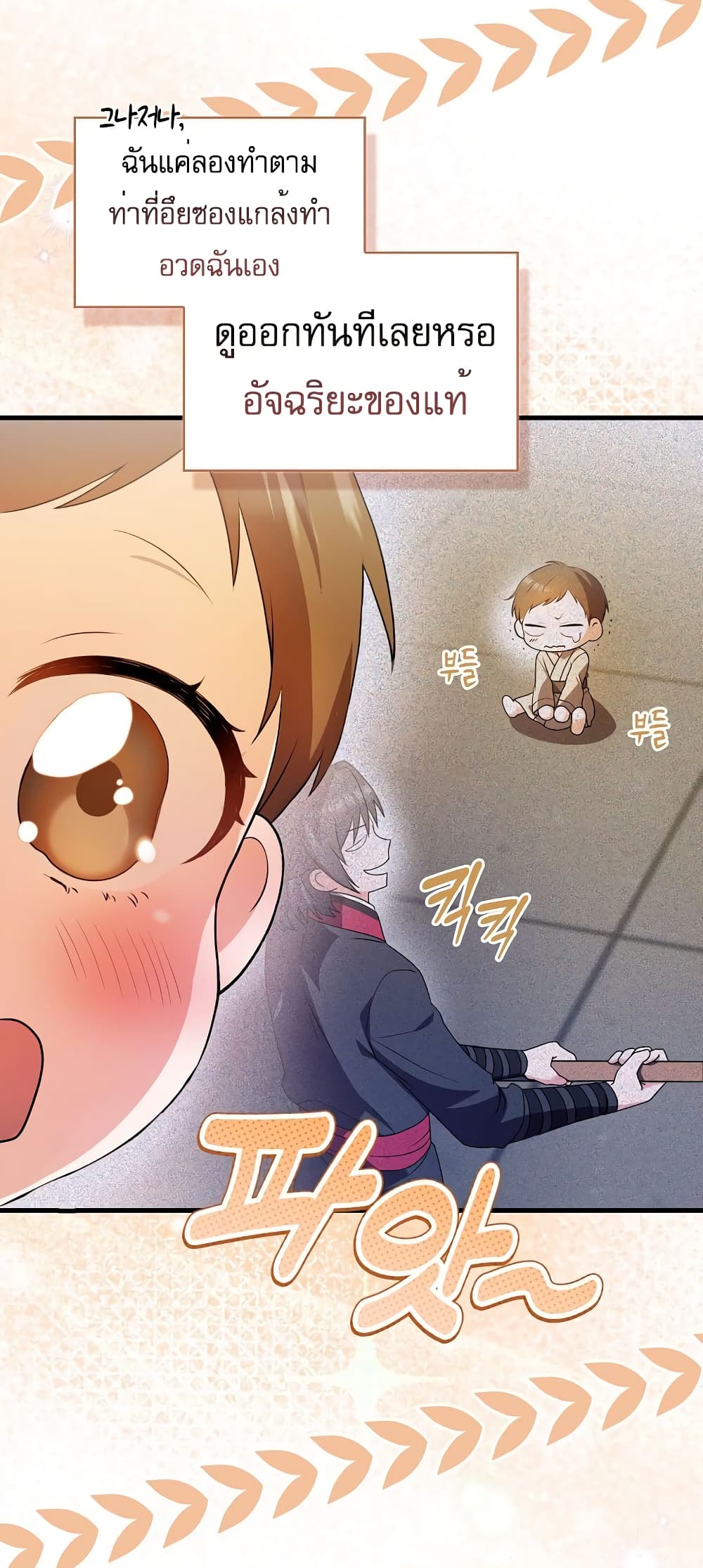 I Became The Youngest Disciple of The Mount Hua Sect page 37