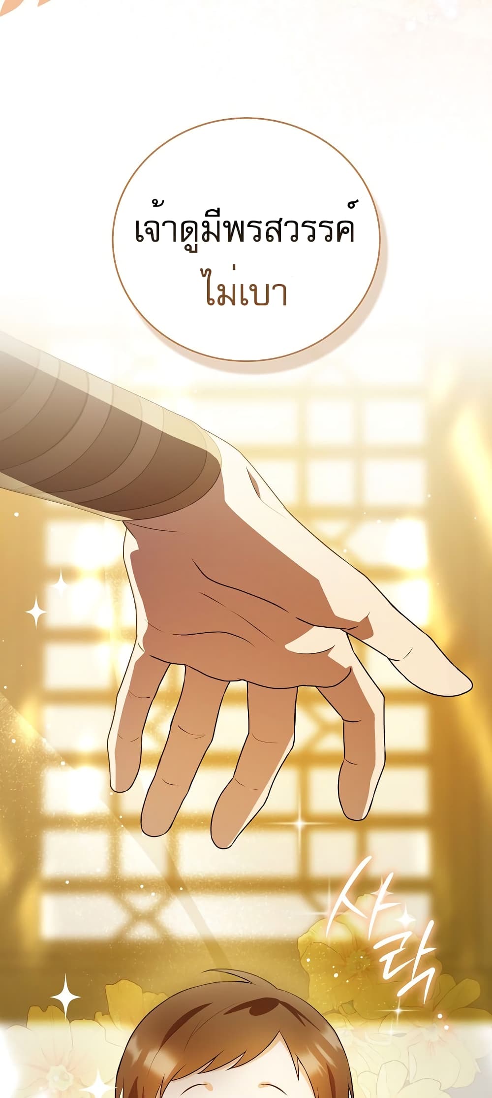 I Became The Youngest Disciple of The Mount Hua Sect page 38