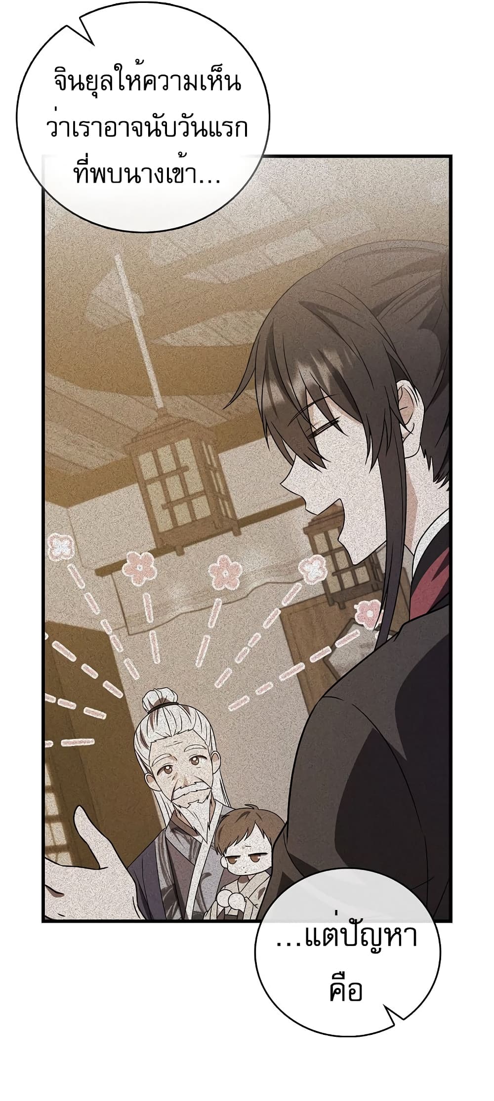 I Became The Youngest Disciple of The Mount Hua Sect page 53