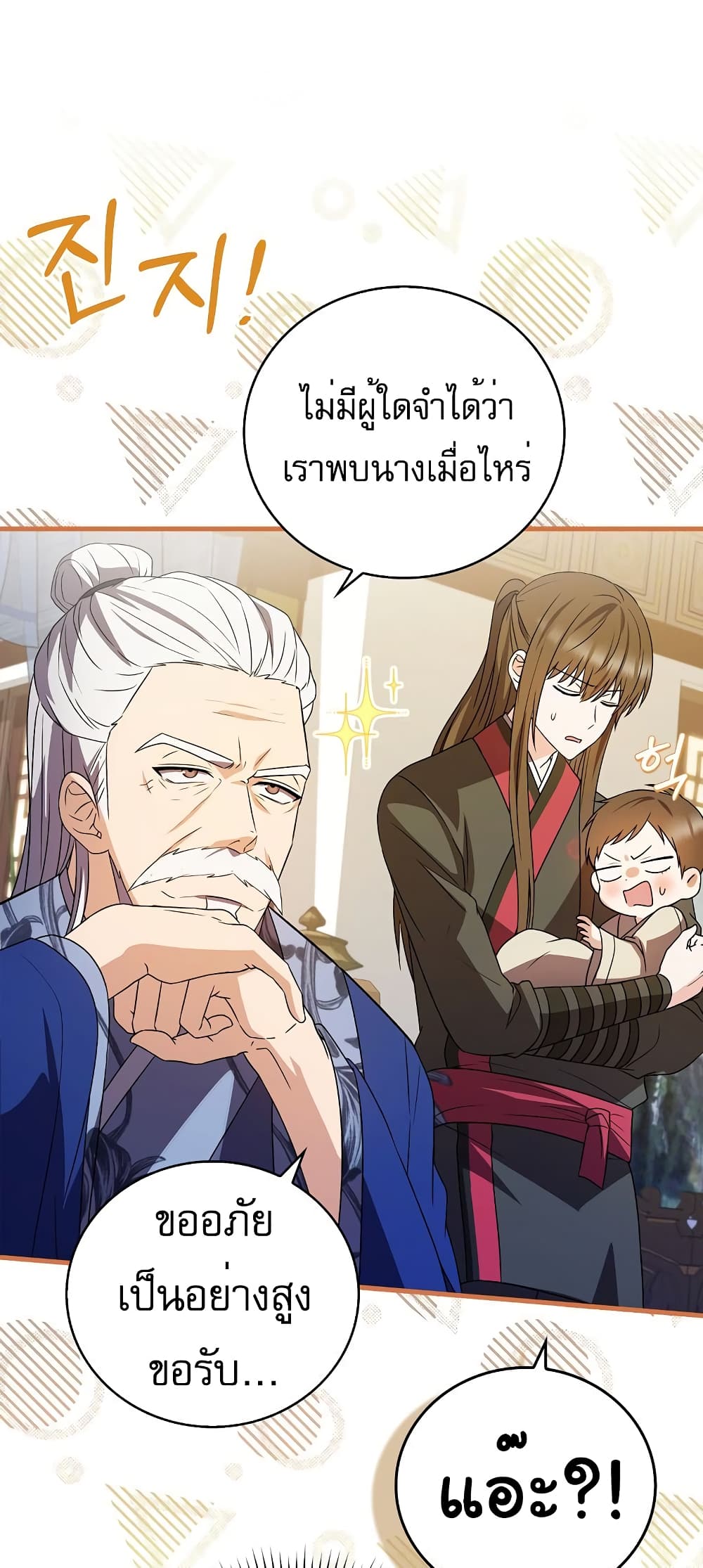 I Became The Youngest Disciple of The Mount Hua Sect page 54