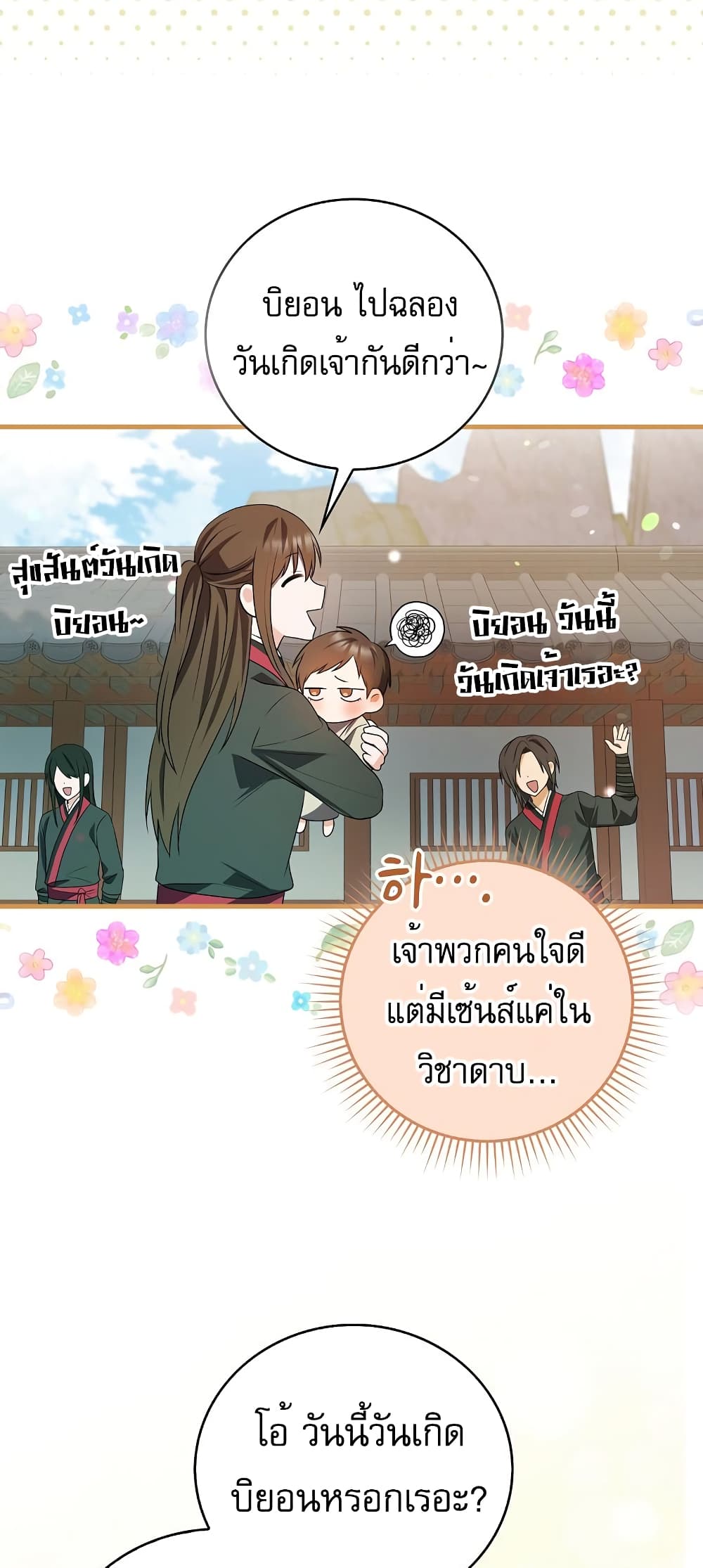I Became The Youngest Disciple of The Mount Hua Sect page 59