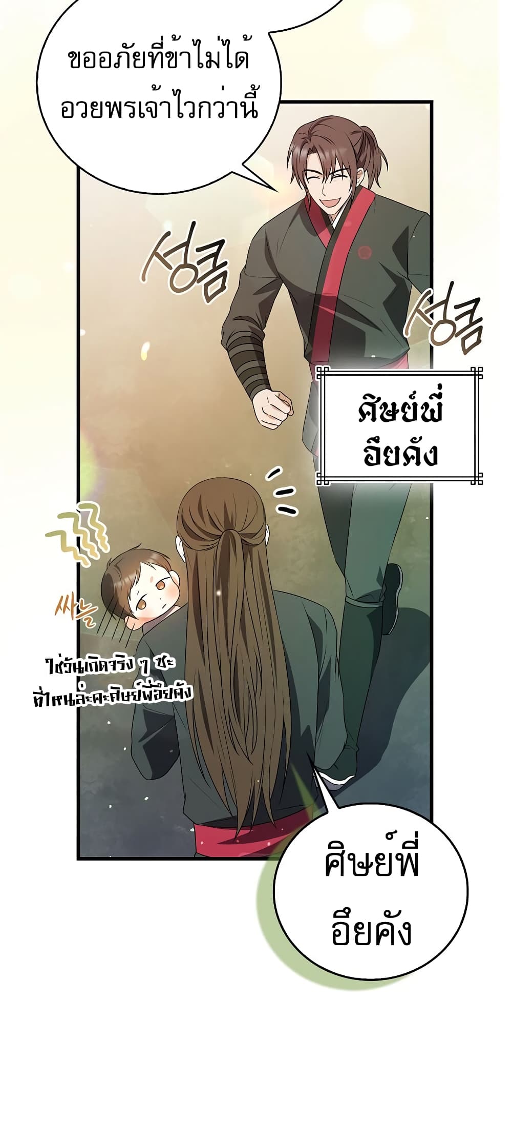 I Became The Youngest Disciple of The Mount Hua Sect page 60