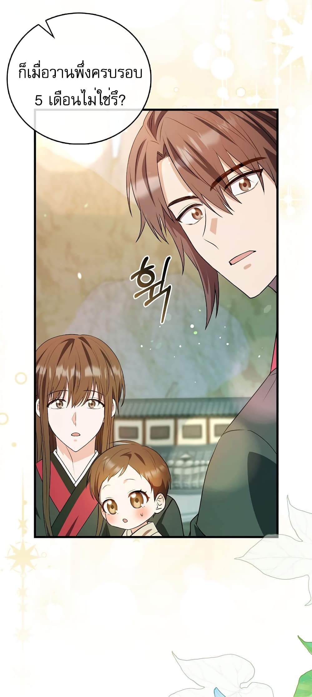 I Became The Youngest Disciple of The Mount Hua Sect page 62