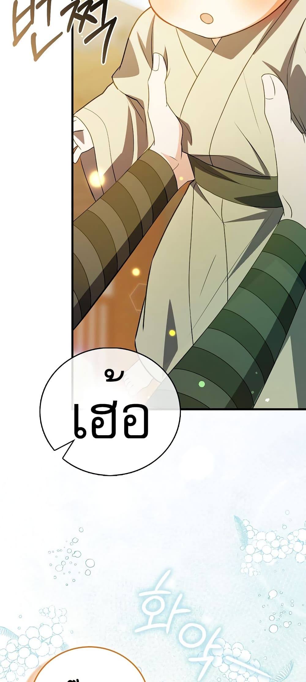 I Became The Youngest Disciple of The Mount Hua Sect page 67