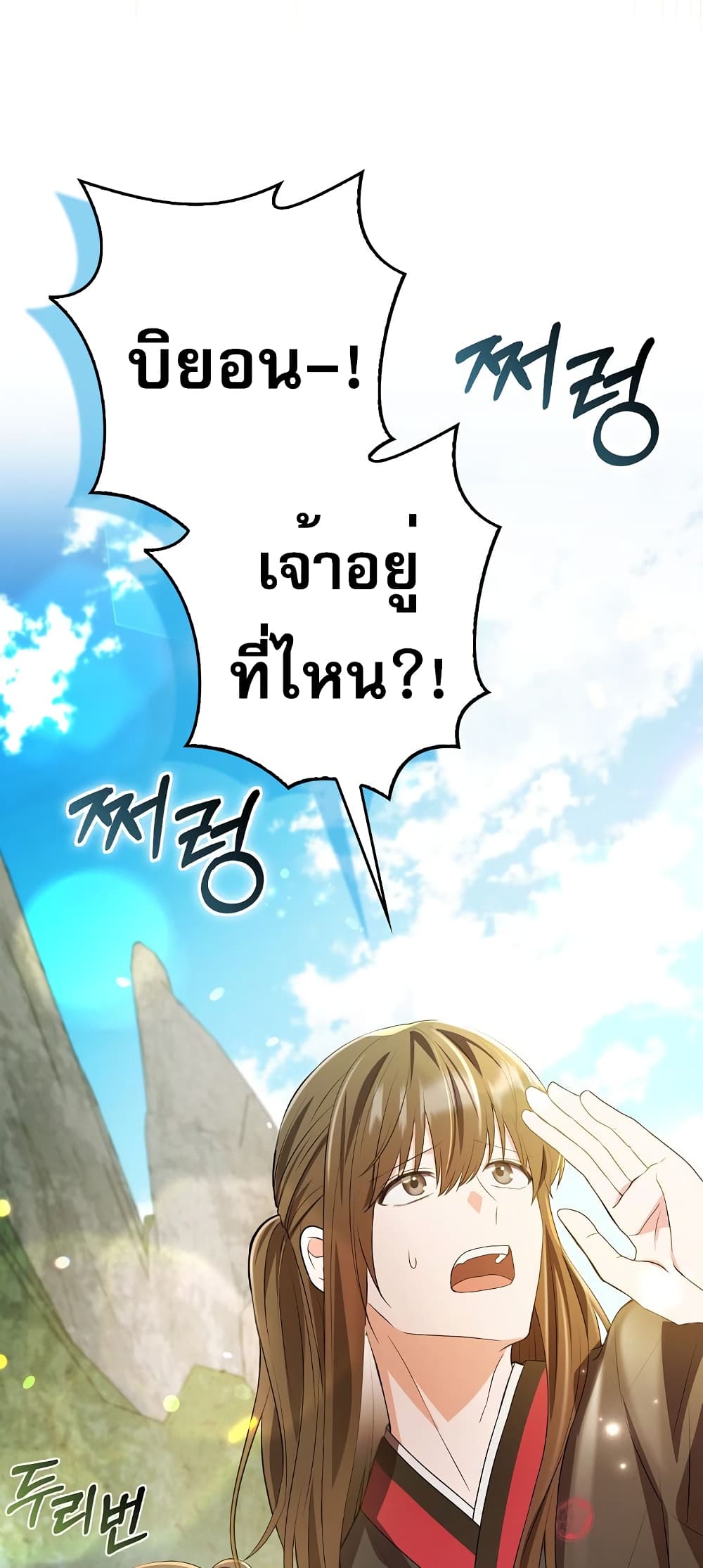 I Became The Youngest Disciple of The Mount Hua Sect page 74