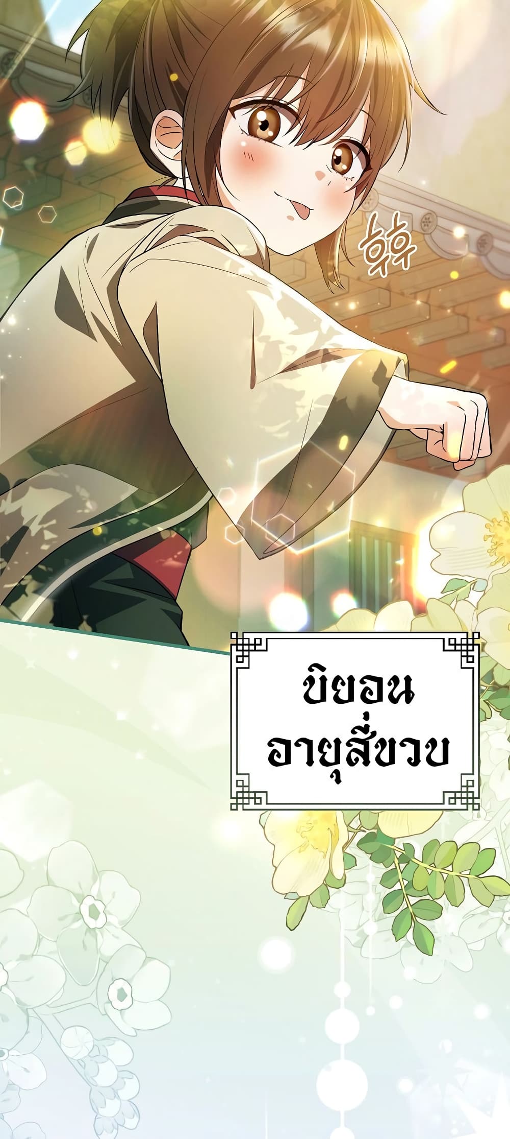 I Became The Youngest Disciple of The Mount Hua Sect page 79