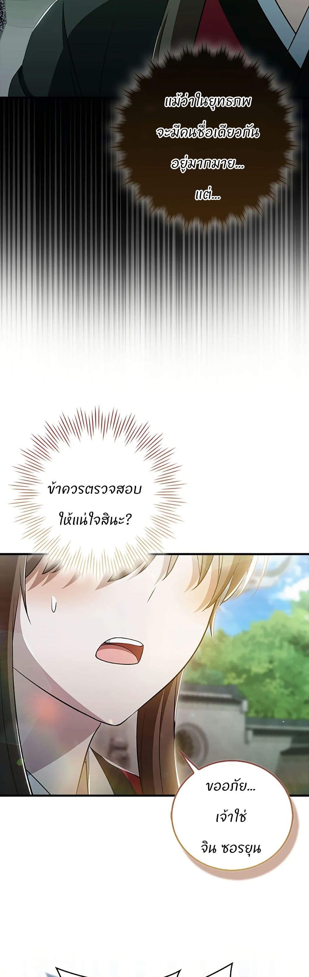 I Became The Youngest Disciple of The Mount Hua Sect page 2