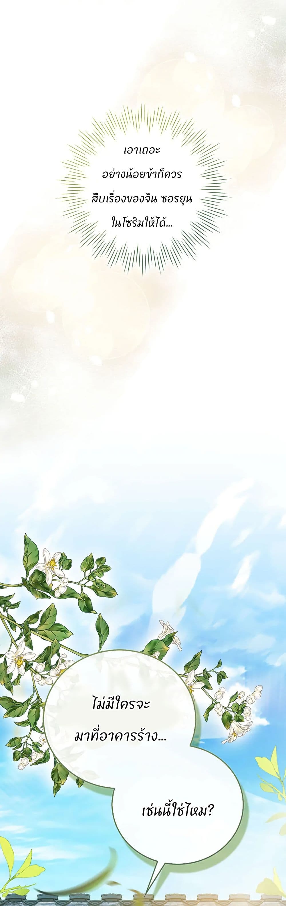 I Became The Youngest Disciple of The Mount Hua Sect page 4