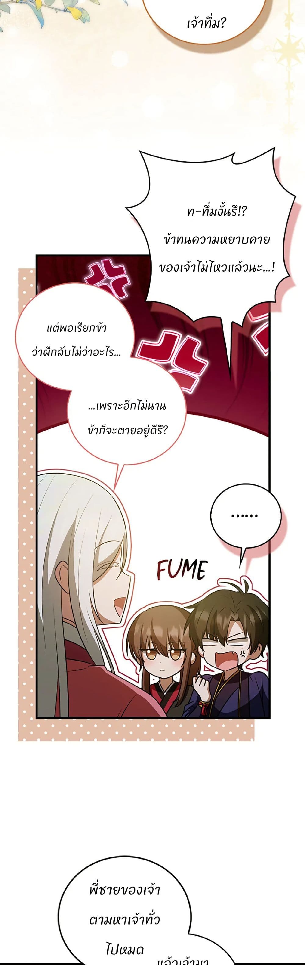 I Became The Youngest Disciple of The Mount Hua Sect page 11