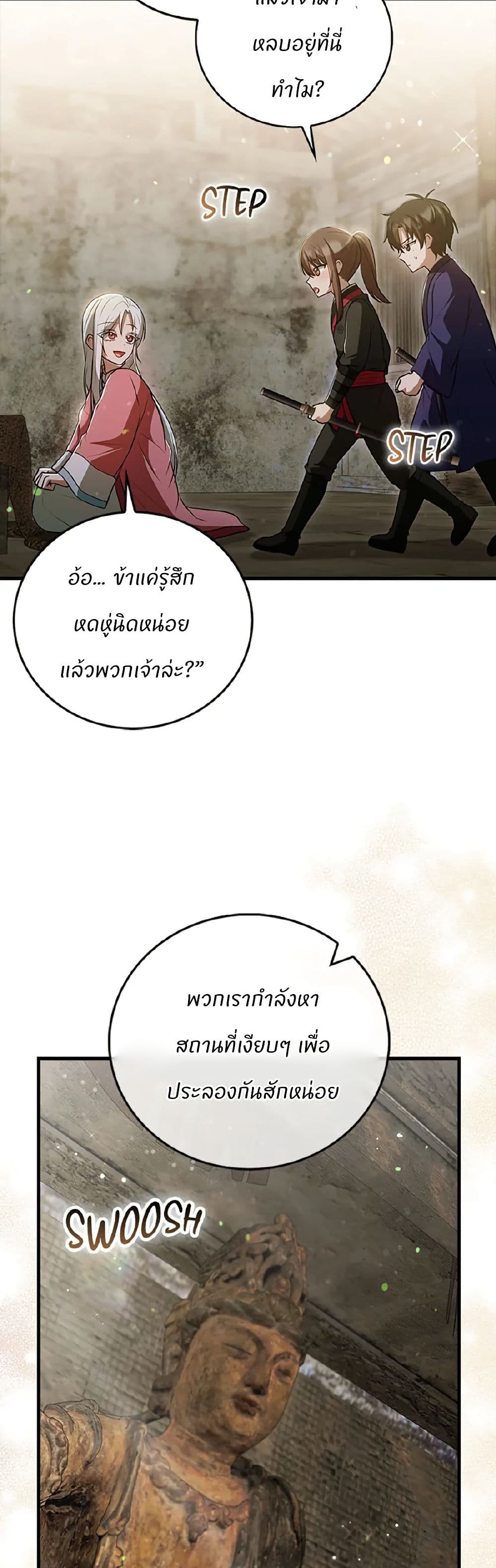 I Became The Youngest Disciple of The Mount Hua Sect page 12