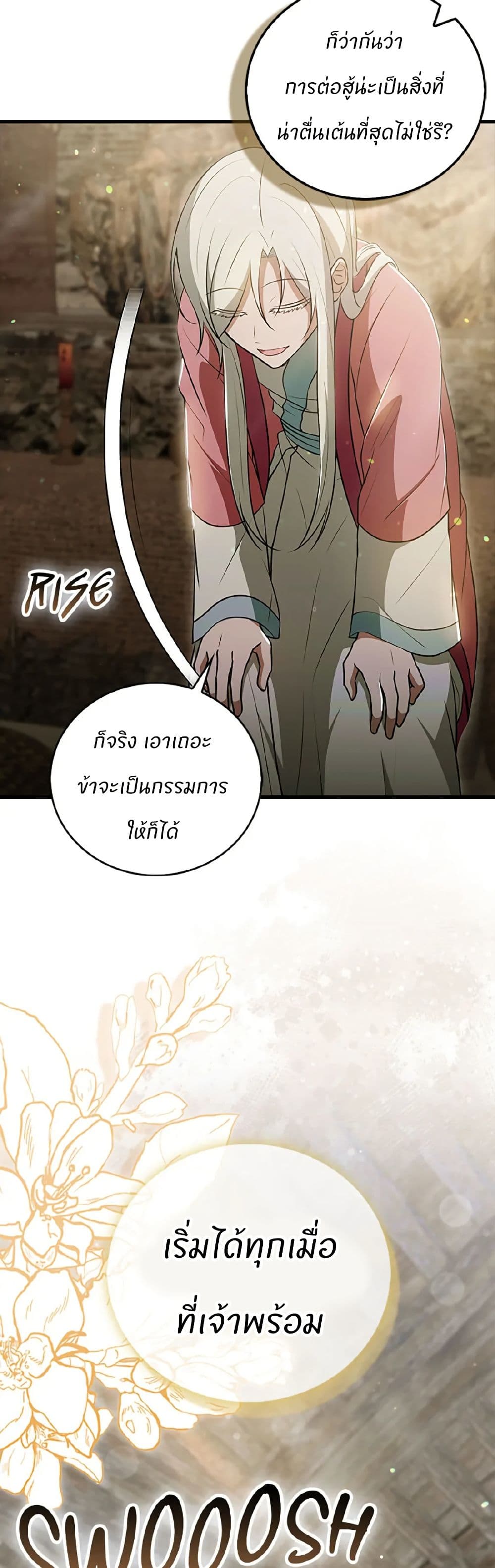 I Became The Youngest Disciple of The Mount Hua Sect page 15