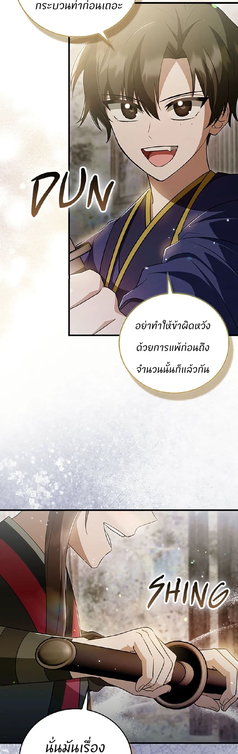 I Became The Youngest Disciple of The Mount Hua Sect page 17