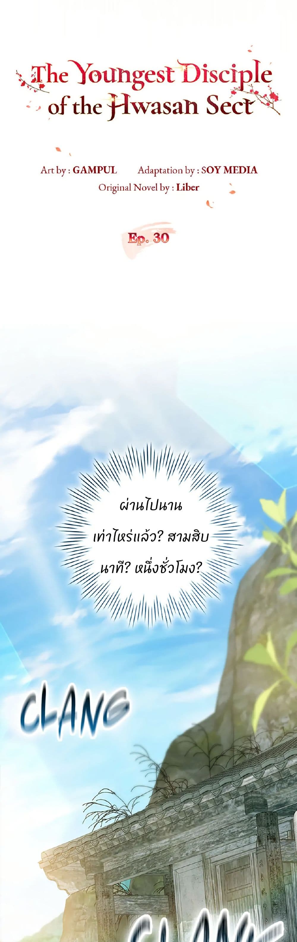 I Became The Youngest Disciple of The Mount Hua Sect page 22