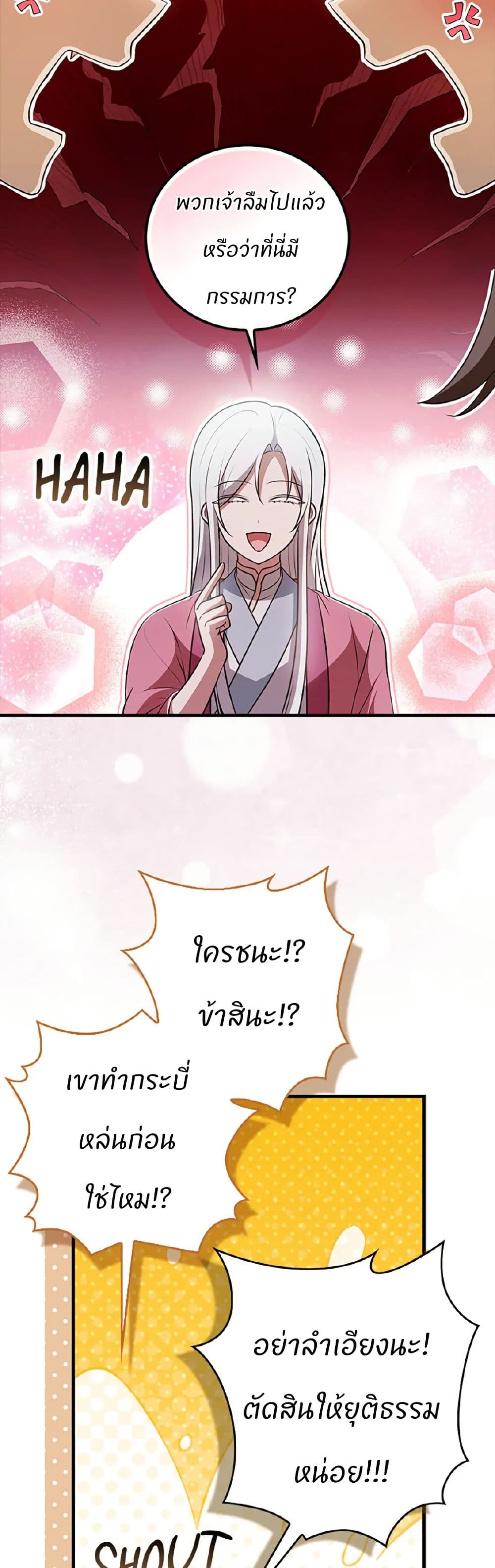 I Became The Youngest Disciple of The Mount Hua Sect page 32