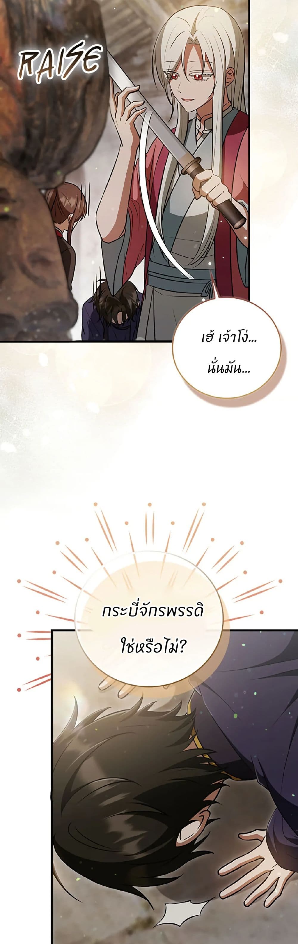 I Became The Youngest Disciple of The Mount Hua Sect page 35