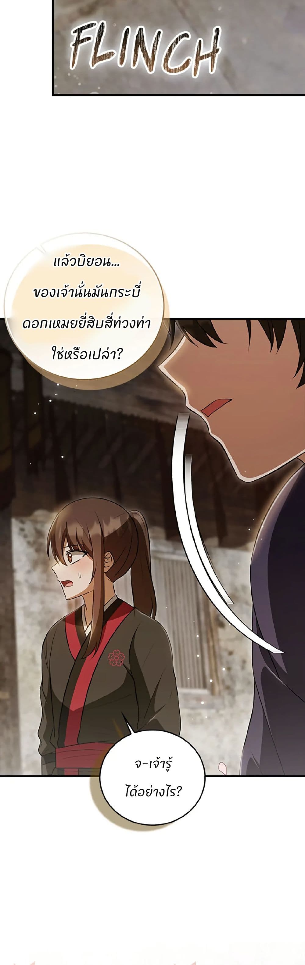 I Became The Youngest Disciple of The Mount Hua Sect page 36