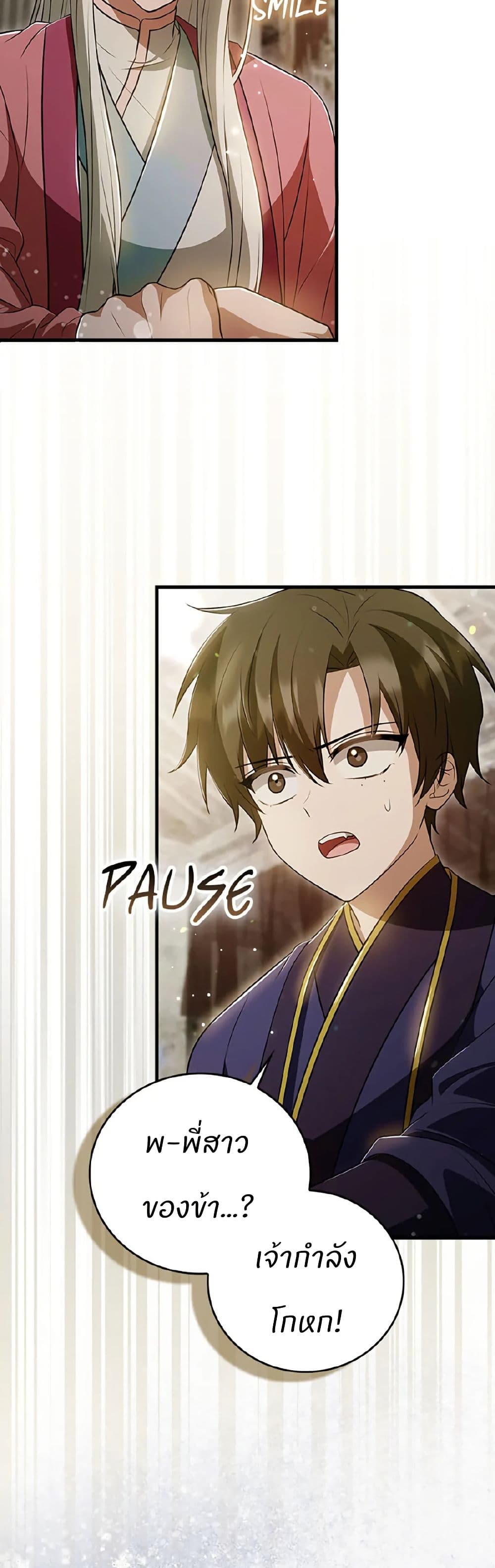 I Became The Youngest Disciple of The Mount Hua Sect page 45