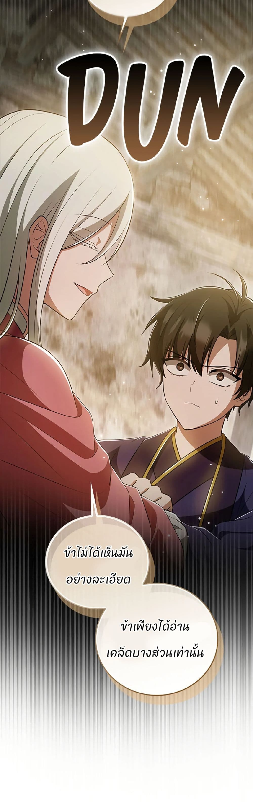 I Became The Youngest Disciple of The Mount Hua Sect page 47