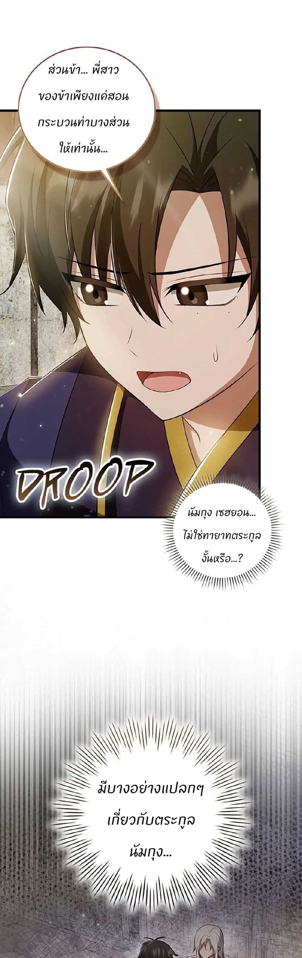 I Became The Youngest Disciple of The Mount Hua Sect page 48
