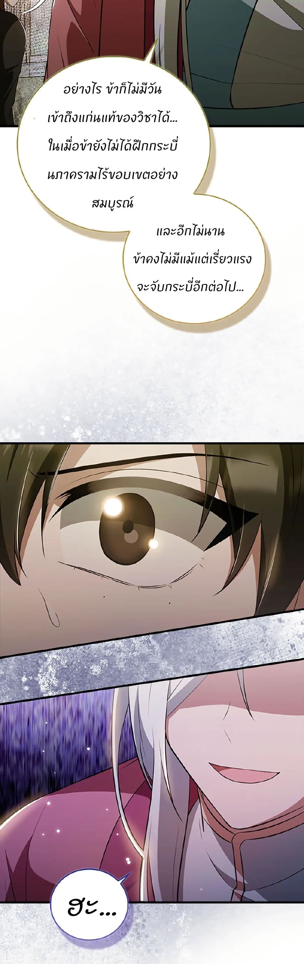 I Became The Youngest Disciple of The Mount Hua Sect page 53