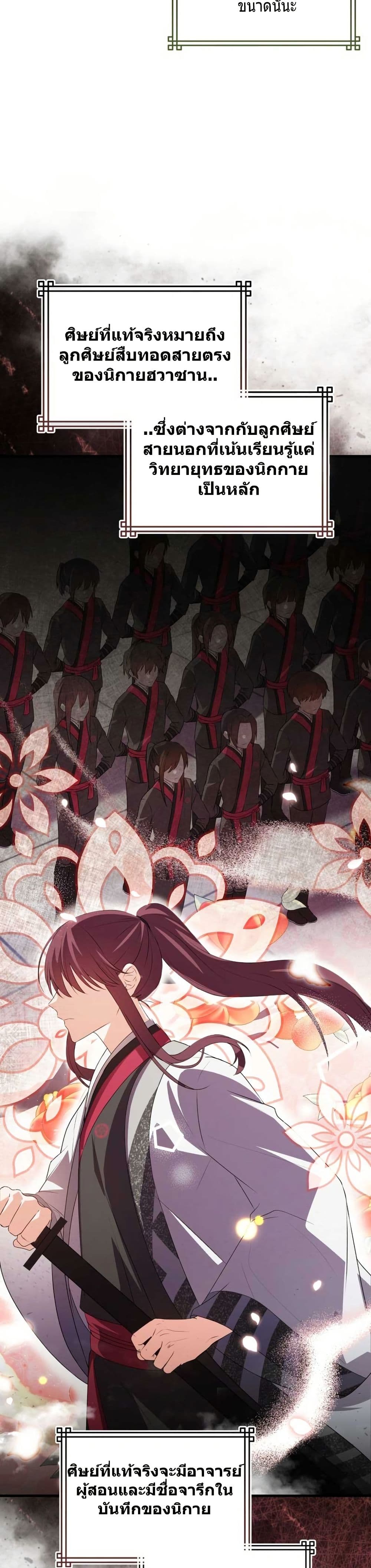 I Became The Youngest Disciple of The Mount Hua Sect page 4