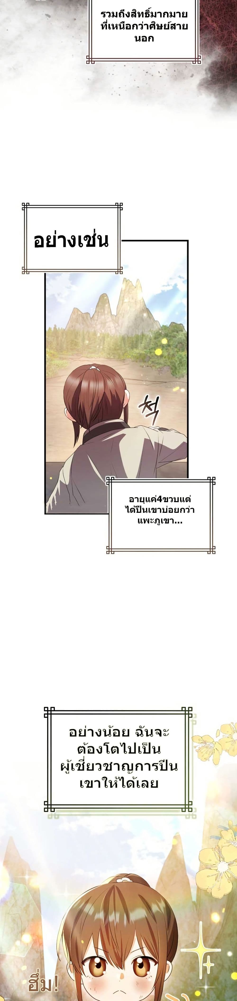 I Became The Youngest Disciple of The Mount Hua Sect page 5