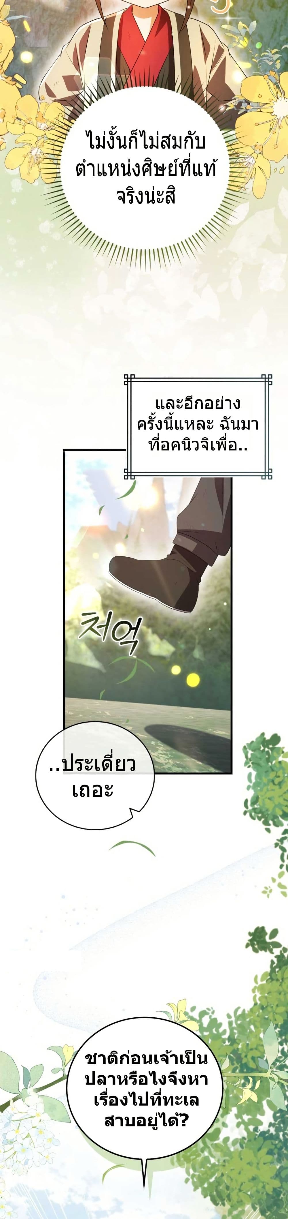 I Became The Youngest Disciple of The Mount Hua Sect page 6