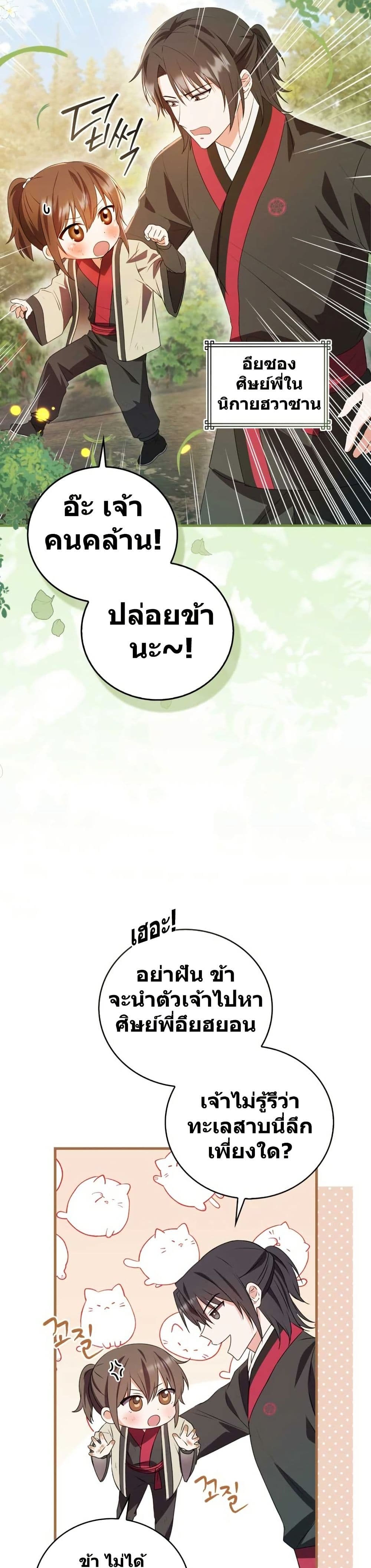 I Became The Youngest Disciple of The Mount Hua Sect page 7